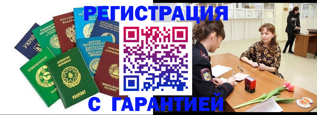 прописка законно в Карачеве