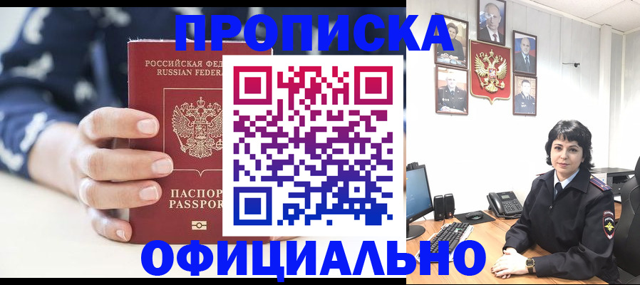 временная прописка в Карачеве